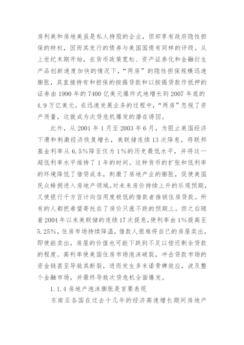 国际金融危机的应对研讨论文.docx