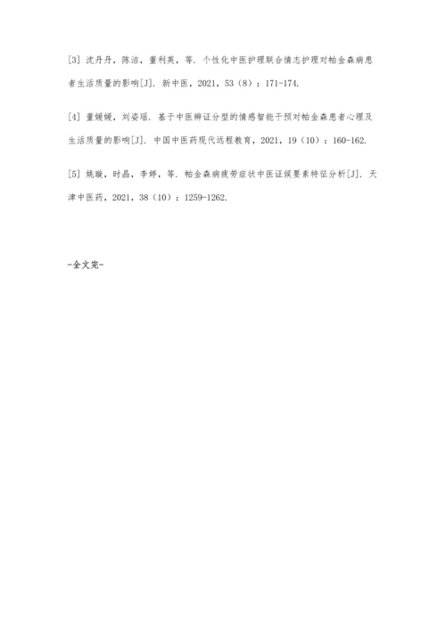 中医特色护理干预对影响帕金森病患者非运动症状的效果观察.docx