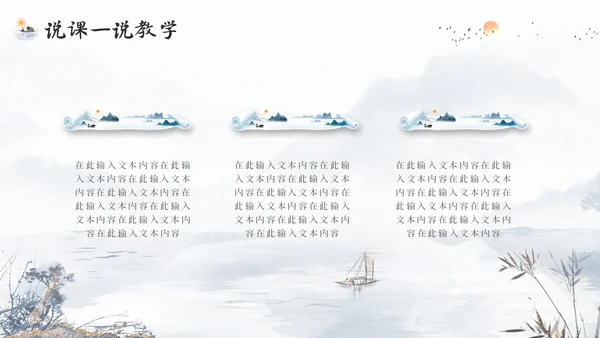 鎏金山水风教师说课PPT模板