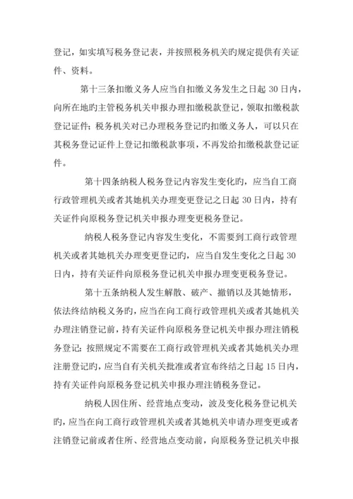 公司税务管理全新规章新版制度.docx