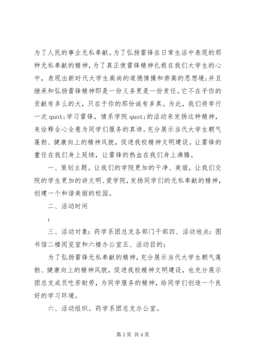 有关雷锋日活动计划方案.docx