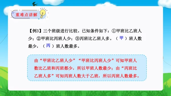 第九单元：数学广角——推理单元复习课件(共25张PPT)人教版二年级数学下册