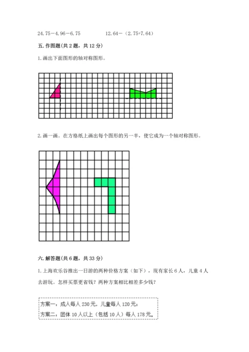 小学四年级下册数学期末测试卷附完整答案（全国通用）.docx