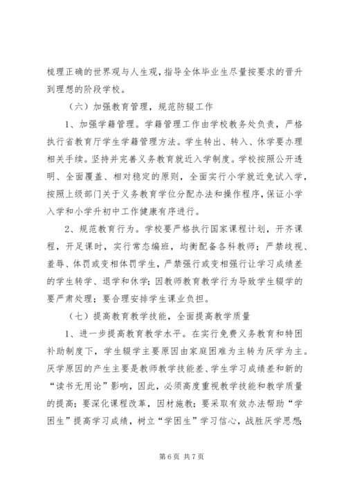 路外小学防流控辍工作方案_1 (4).docx