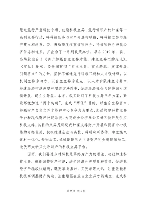 市长在科技发展会发言.docx