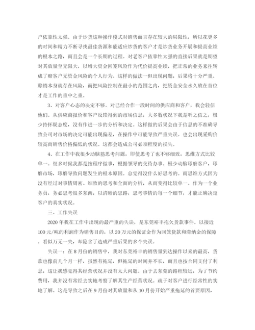 精编之业务员的个人年终工作总结范文5篇业务员工作总结.docx