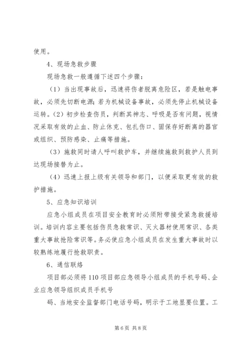 工伤事故报告与调查处理制度.docx