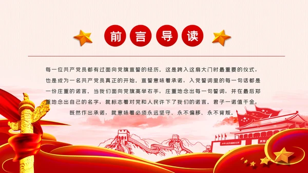 七一建党节重温铮铮誓言不忘入党初心PPT党课