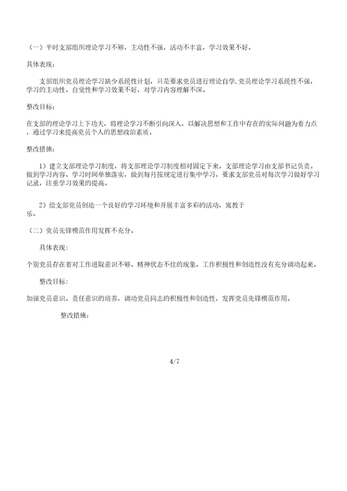 学校三分类三升级调研报告计划