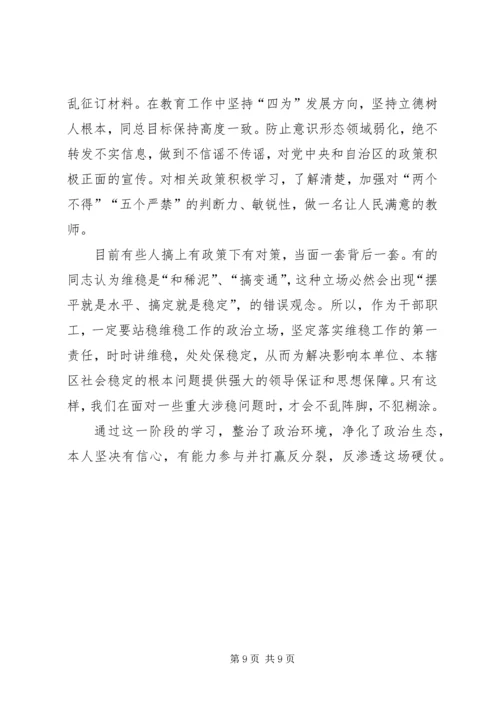 学肃反自查自省报告精选.docx