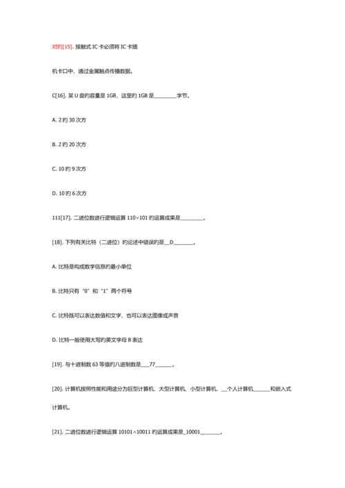 信息技术复习题.docx