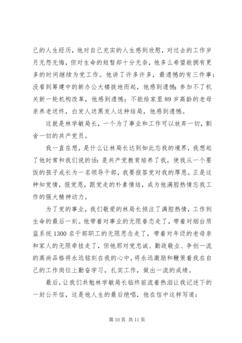 监督局优秀共产党员先进事迹报告材料先进事迹材料.docx