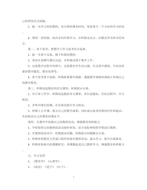 精编之教师个人进修计划范文.docx