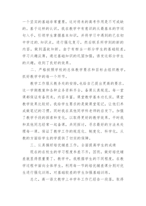 高一语文个人工作总结.docx