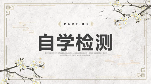 黄色简约风木兰诗课件