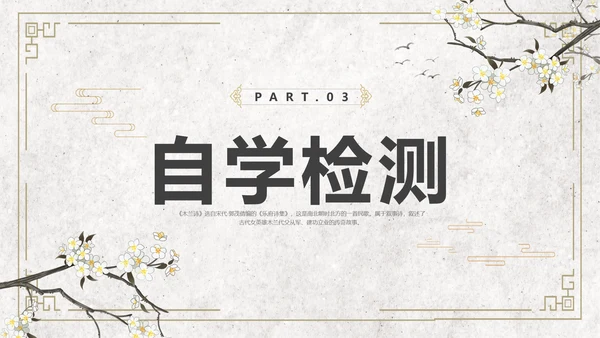 黄色简约风木兰诗课件