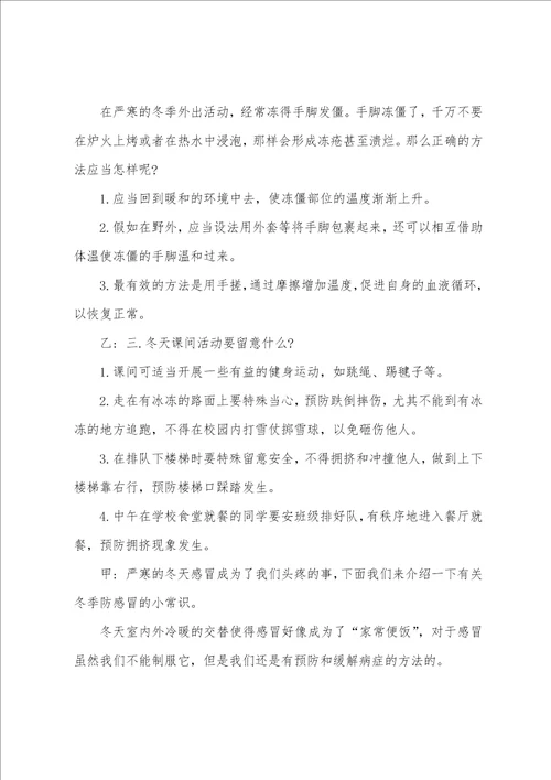 关于防火安全专题广播稿