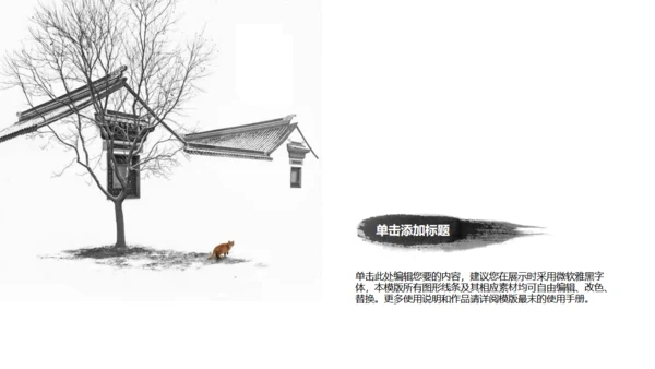 水墨黑天鹅中国风通用PPT模板