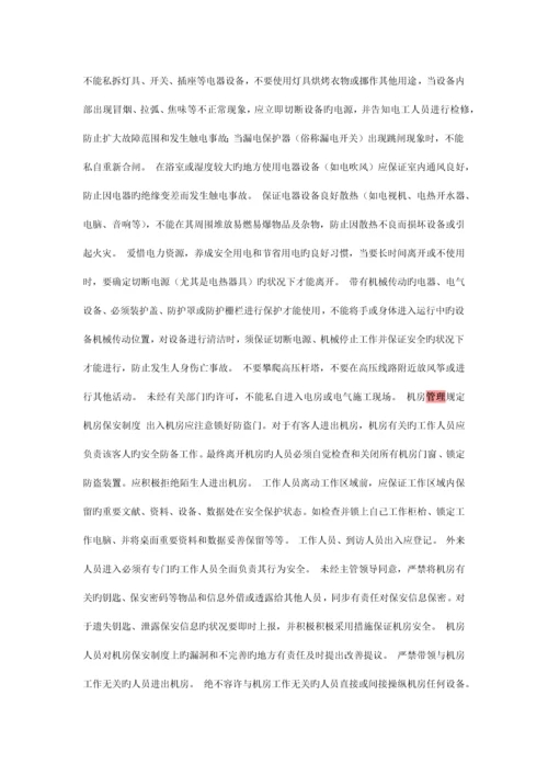 呼叫中心人员管理制度.docx