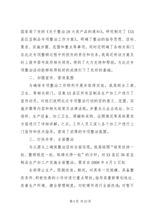 豆制品整治方案_1.docx