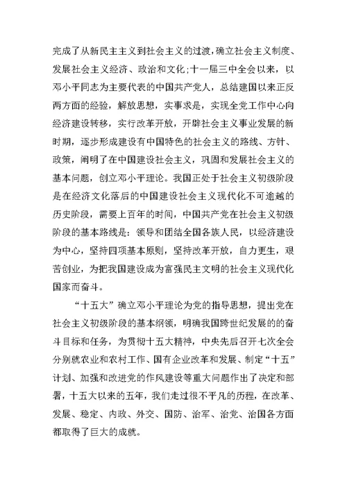 公务员入党申请书1000字范文