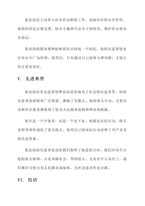 张富清的先进事迹材料