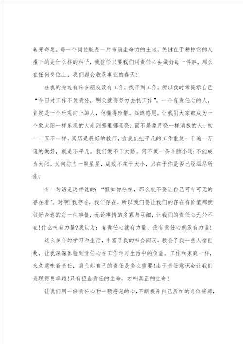 企业三分钟即兴演讲稿三篇