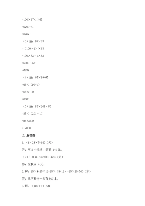 小学四年级下册数学期中测试卷【必刷】.docx