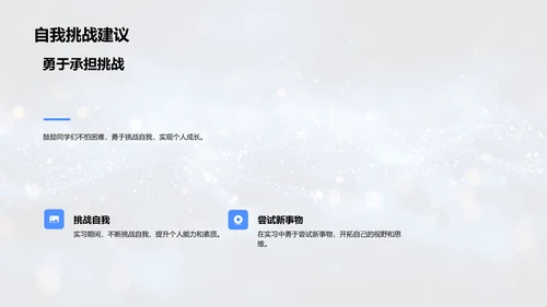 实习心得汇报PPT模板