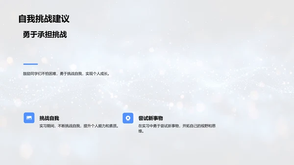 实习心得汇报PPT模板