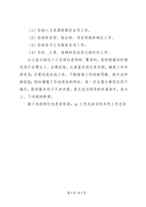文员工作者的工作计划.docx
