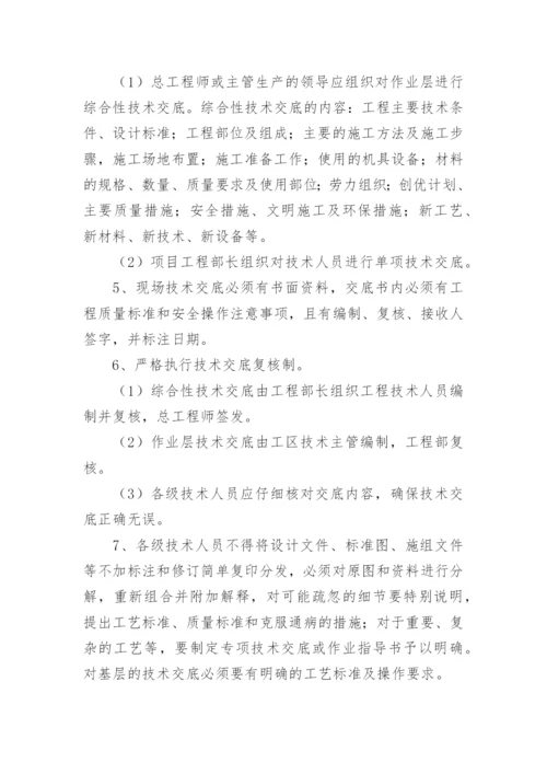 工程管理制度.docx