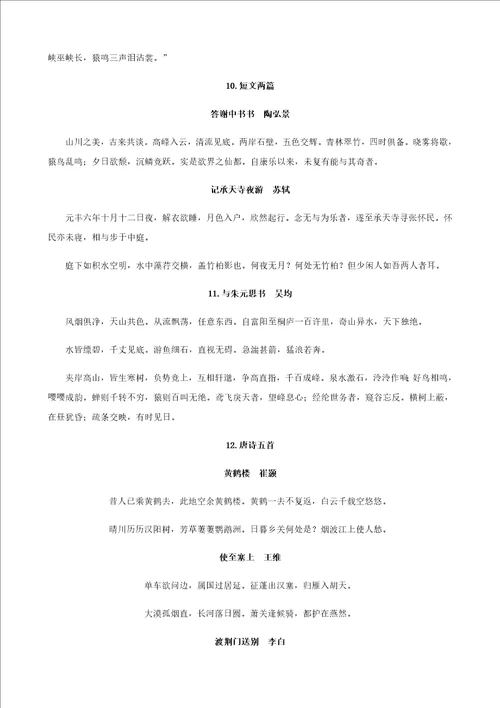 部编版初中语文古诗文大全共28页