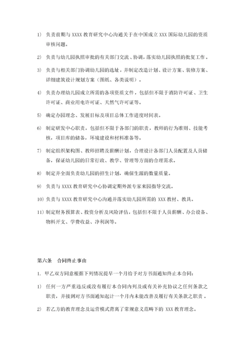 高级顾问协议书.docx