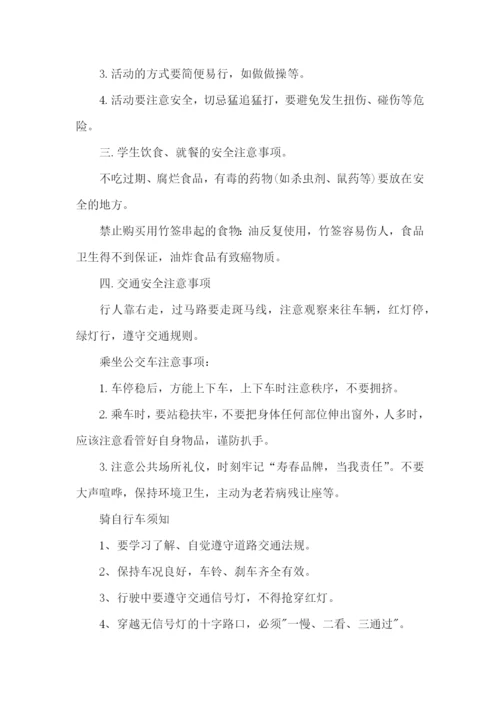 中小学校园安全培训心得体会范文5篇（一）.docx