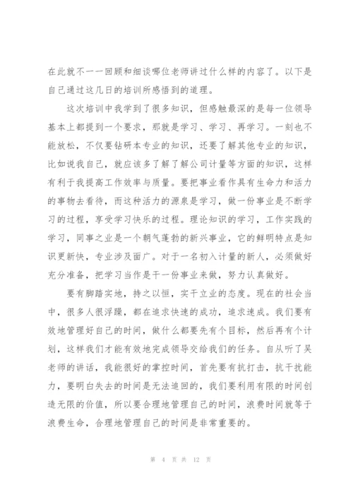 海航新员工入职培训心得5篇.docx