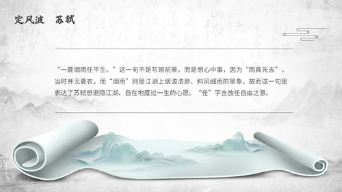 深色古风古代诗人作家人物介绍苏轼诗词PPT模板课件
