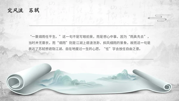 深色古风古代诗人作家人物介绍苏轼诗词PPT模板课件