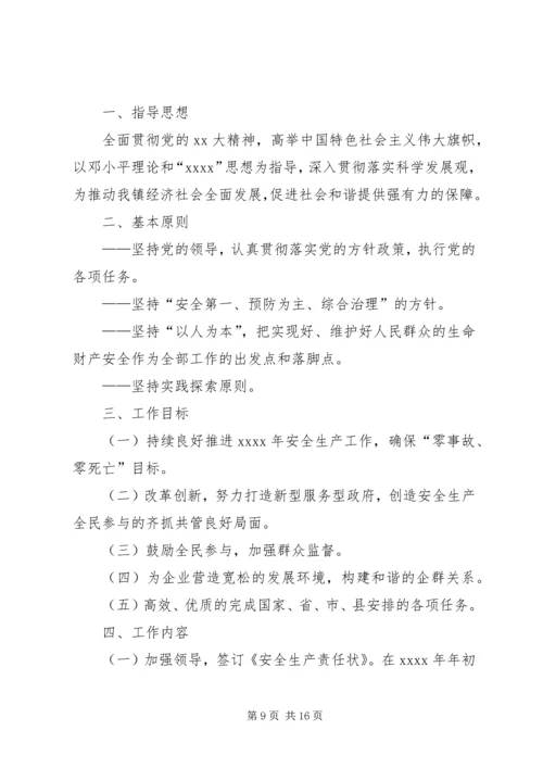 第一篇：XX年安全生产工作计划 (2).docx