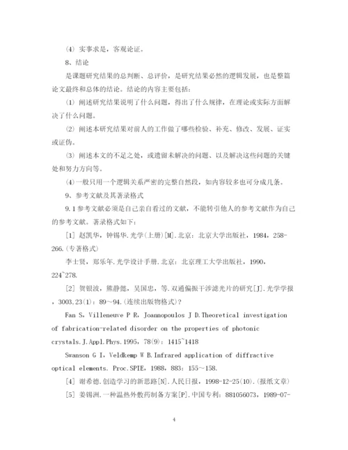 2023年科技论文的写作格式及要求.docx