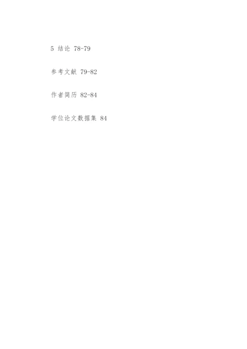 地质工程毕业论文提纲.docx