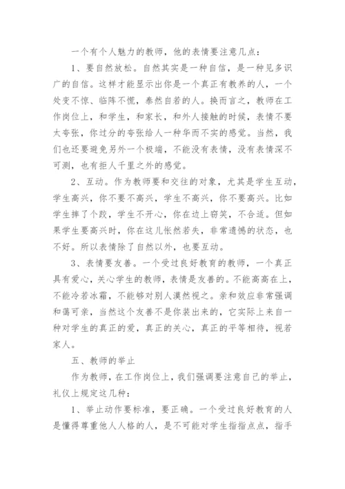 教师礼仪学习心得体会_1.docx