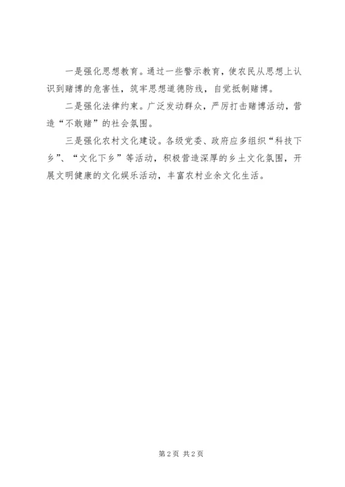 基层反映：当前农村赌博问题应引起重视.docx