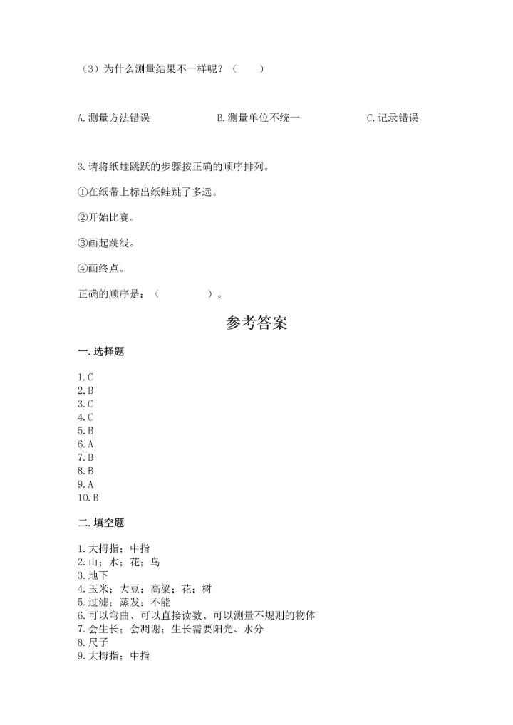 教科版科学一年级上册期末测试卷汇总.docx