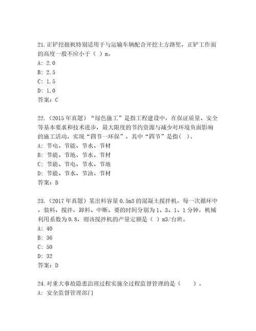 2023年国家二级建筑师考试精选题库通用