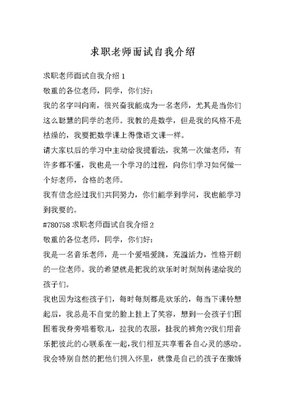 求职老师面试自我介绍