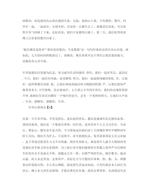 精编高中军训体会_高中开学军训参考心得体会参考范文【汇总篇】.docx