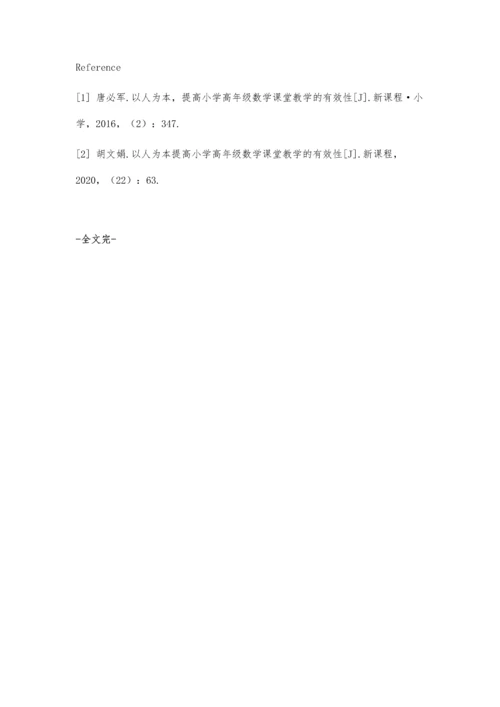 以人为本提高小学高年级数学课堂教学有效性的策略探究.docx