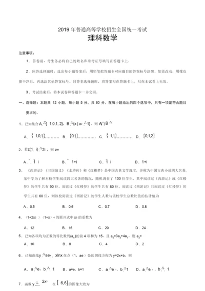 2019年全国III卷理科数学高考真题1.docx