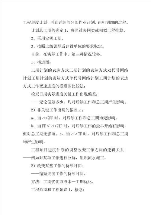 工程项目计划的作用和要求